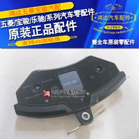 Gốc Wuling Hongguang S1 Phía Trước Bánh Xe Phanh Pads Hongguang S1 Front Brake Pads Phía Trước Phanh Đĩa Wuling Phụ Tùng Ô Tô phu kien oto