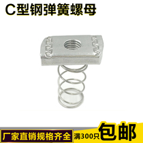 Galvanized spring nut C steel fittings special cold hot galvanized with spring screw cap M6M8M10M12