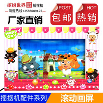 Rocking car painting screen Rocking car dynamic painting screen Coin swing machine new 3D painting screen gear rotating painting screen