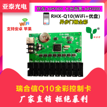 Ruihexin control card full color mobile phone wireless wifi U disk control card Q10 door head color electronic advertising screen