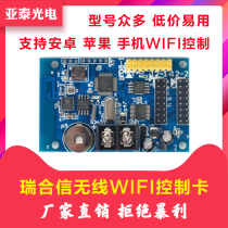 Ruihexin control card display wifi control card 32W64W128W512WLED mobile phone control card