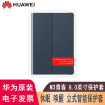 Huawei flat M3 lite youth version 8 inch original protective cover smart dormant flip cover original leather case