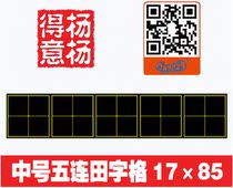 Yang Yang proud brand thickened can be cut Magnetic blackboard paste medium number Tianmi character virtual palace grid knowledge writing teaching tools