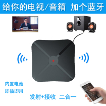Bluetooth audio emission receiving adapter TV Brain connection Bluetooth speaker headphone onboard AUX wireless transmission