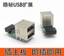 Hidden USB Expansion Motherboard 9pin Pin Switching USB HUB Junction Branch Conversion Head Plug & Play