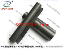 Shielding metal interference such as RFID ferrite wave absorbing material anti-metal magnetic cloth ID IC smart card circuit board