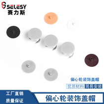 Three-in-one eccentric wheel decorative cover closet door screw plastic cover locking cover screw cover screw cover eccentric wheel cover