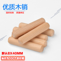  Round wooden shaw wooden plug Wooden stick Wooden tenon stick Twill wooden nail Wedge Wooden needle Wooden bolt Furniture connector 100 pieces