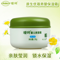 Ai Oh baby native Youbei moisturizing cream 30g baby boy baby moisturizing moisturizing moisturizer Lock water moisturizing