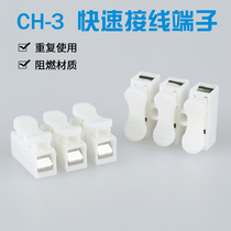 Promotional press type terminal CH3 wire lamp quick connector 3 position joint spring Butt