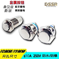 10 19MM aperture metal button self-reset self-locking round waterproof switch screw foot welding foot short model