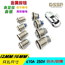 12 16MM aperture metal button self-reset self-locking round waterproof switch screw foot welding foot short model