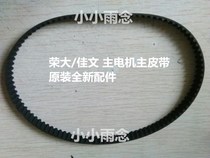 Rongda quick printer accessories vr-2335s 3325 4345S 6515 6525 S 231B main motor belt