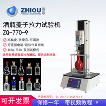Outsmart ZQ-770-9 electric tensile testing machine Bottle pull-out force testing machine Opening force digital display push-pull force meter