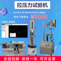 Edburg HSV HTH HDV digital display push-pull force meter electric test rack vertical and horizontal single and double column tensile machine