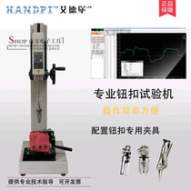 Edburg button tensile testing machine Clothing fabric four-button five-claw buckle male and female buckle button tensile tester