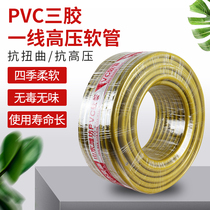 PVC three glue one-line reinforced hose four seasons soft high pressure high elastic trachea car wash garden household watering pipe