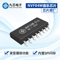 Nine-core Electronic Audio Recording Chip Audio Playback Chip IC Recording Voice Chip Built-in Storage NVF04M