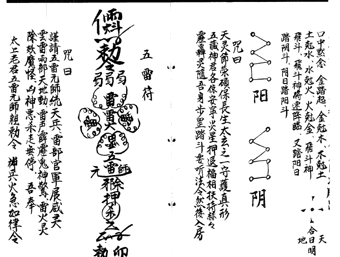 闾山派法本12321阴山教鬼山教散魔天和闾山毛山天师