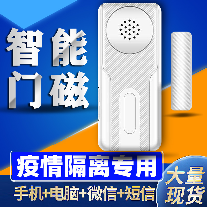 WIFI door magnetic induction machine immunisation NB home isolation door magnetic siren electronic seal wireless intelligent door magnetic