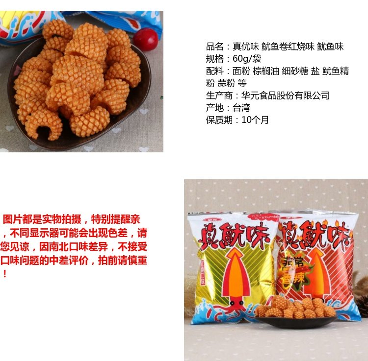 华元 真优味 鱿鱼卷60g 80后台湾进口膨化薯片零食真鱿味6袋包邮