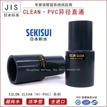 CLEAN PVC size head ELASON different diameter straight through Japan Sekisui SEKISUI ultrapure water clean type variable diameter