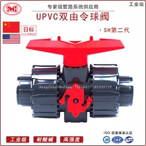 UPVC Double by Order Ball Valve PVC-U Hard polyvinyl chloride ANSI Industrial SH Living inside thread Neteeth