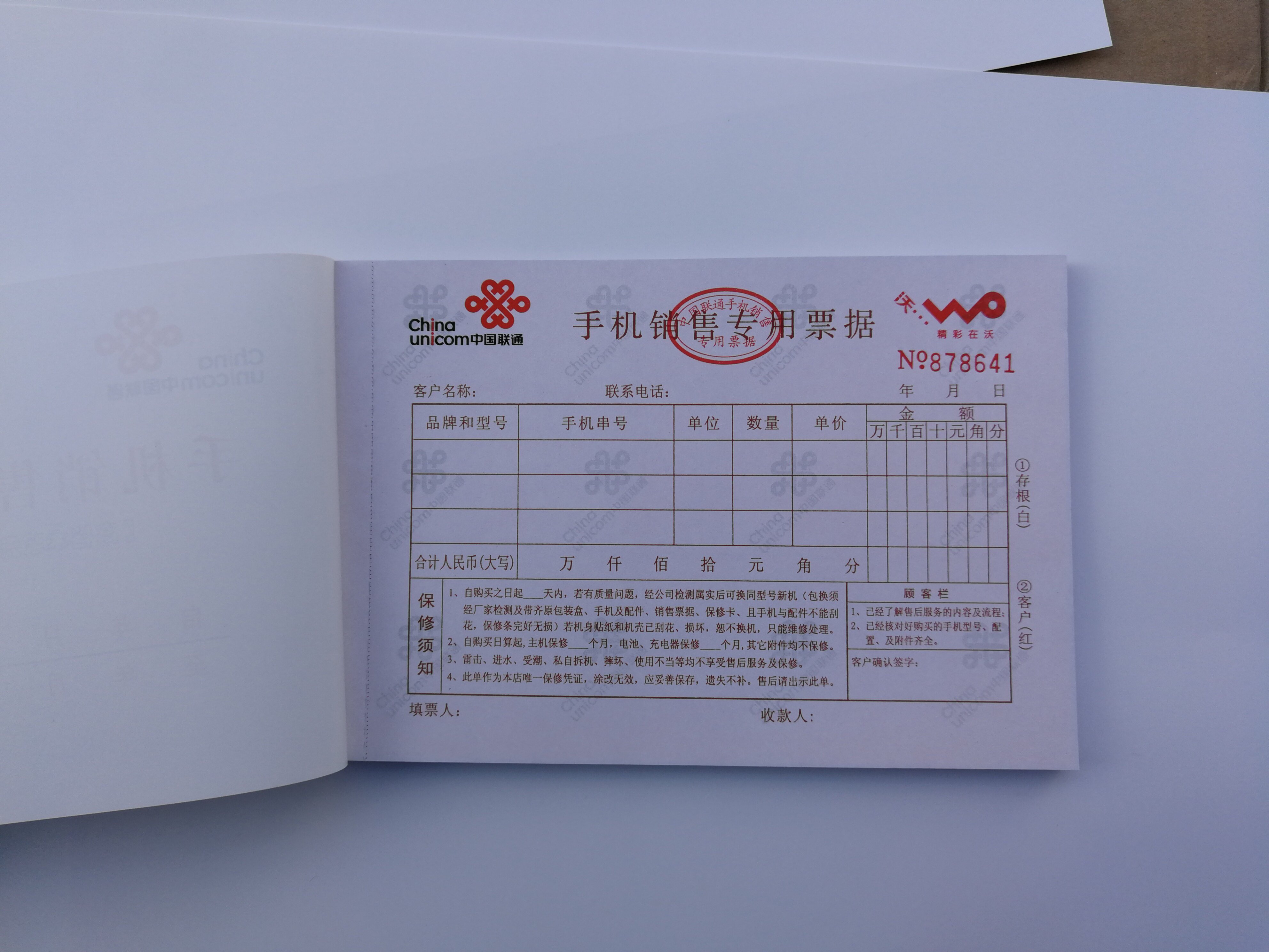 定做移动电信联通手机销售单收据凭证华为苹果oppo/vivo二联三联