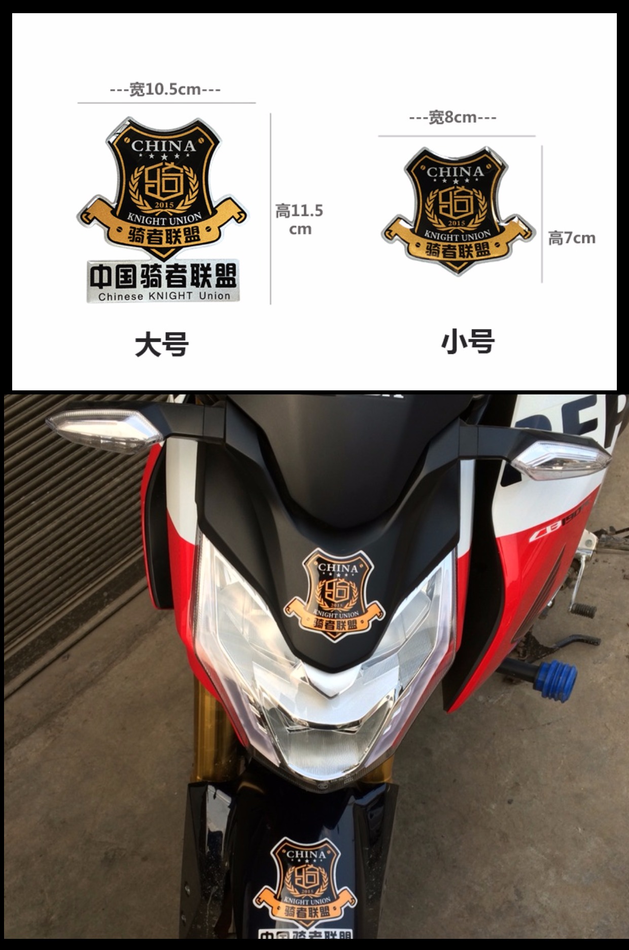 中国骑者联盟标志logo贴纸贴个性装饰花加大尺寸徽章滴胶反光包邮