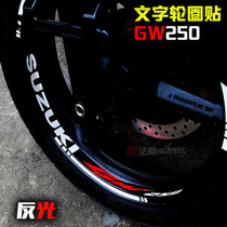 Suitable for Suzuki GW250 steel ring hub stickers reflective ring stickers waterproof shock-absorbing reflective stickers shock-absorbing stickers