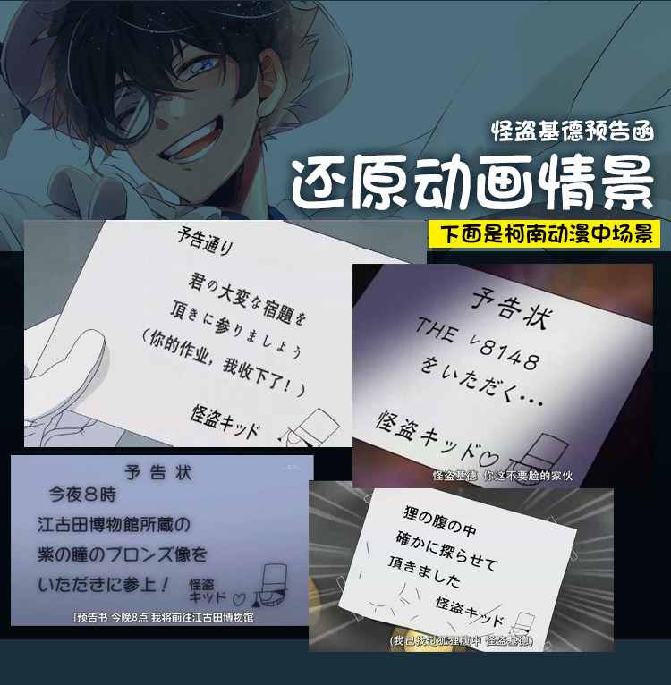 动漫周边名侦探柯南怪盗基德预告函便签卡片魔术师快斗包邮_双氙车灯