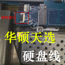 Applicable asus Assus hard disk wire solid state disk mechanical disk 2 5 inch plus wire with interface 10 needle wire