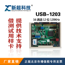 USB-1203 multi-function data acquisition card