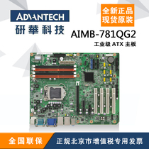 Research and development AIMB781QG2 Industrial grade ATX motherboard supports 1155-pin CPU original brand new
