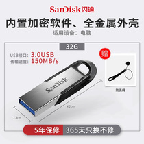 SanDisk flashy 32G high speed USB 3 0U pan cool and CZ73 on-board business computer encrypted Youpan metal