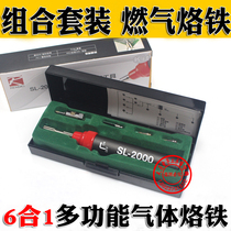Luxury set multi-function five-in-one gas soldering iron SL-2000K gas spray fire soldering iron aluminum handle