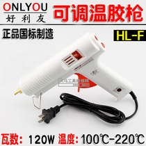 ONLYOU HL-F adjustable constant temperature hot melt glue gun High power 120W large glue gun send 10 glue sticks