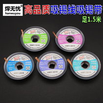 Welding worry-free tin-absorbing line HLY-3515 3015 2515 2015 1515 BGA pad tin removal and desorption tin tape