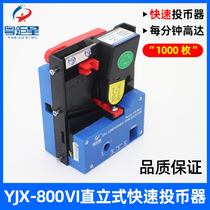 800 fourth generation coin machine Vertical quick throw comparison clip sample coin quick coin machine Game machine accessories