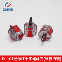 Grab doll machine screwdriver JX101 cross mini screwdriver Game machine maintenance tools short handle screwdriver