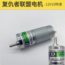 Large amusement machine accessories Avengers DC 12V motor motor 10 RPM per minute factory direct sales