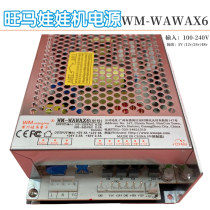Claw machine power accessories large game machine Wangma WM-WAWAX6 power supply box smoke machine gift machine transformer