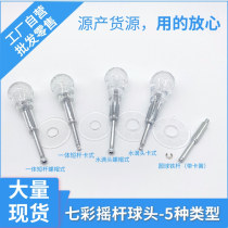 Claw machine accessories colorful rocker iron ball head rocker component elliptical water drop round single rod gasket card crystal