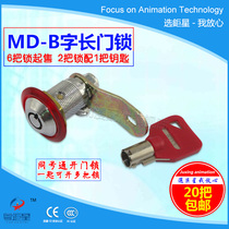 Guangdong superstar animation accessories Mingda MD-B head alloy long door lock Game console cabinet long door lock