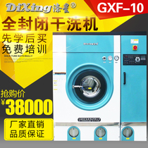 Fully enclosed tetrachloroethylene dry cleaner dry cleaner laundry laundry equipment Fully automatic elution and drying machine
