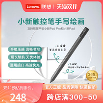 Lenovo Small New Stylus Lenovo Tablet Small New Pad Pro Small New Pad Handwritten Paintbrush