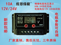 Solar controller voltage current display LCD10A12V24V accumulator lithium electric USB charging socket