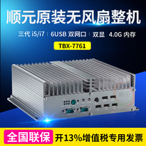 Shunyuan industrial control original fan high performance embedded machine TBX-7761 national joint guarantee 4G memory 6USB