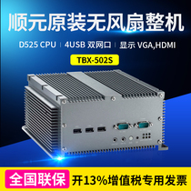 Shunyuan industrial control original fan high performance embedded machine TBX-502S national joint guarantee 2G memory 4USB