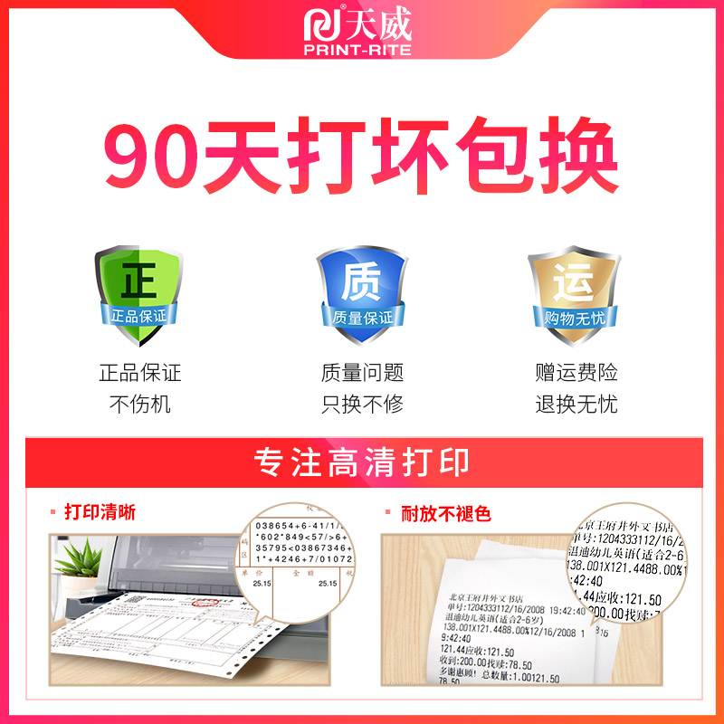 天威jmr130色带适用映美fp-630k+ fp-538k fp530kiii+发票打印 fp-535k fp-620k+ fp-312k针式打印机色带